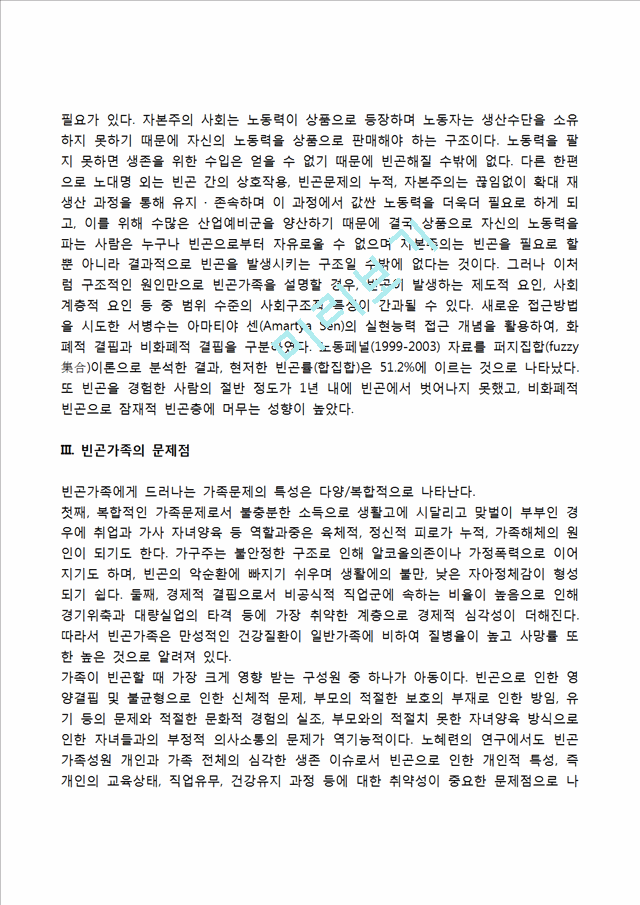 빈곤가족(빈곤가정)의 정의와 유형, 빈곤가족의 문제점.hwp