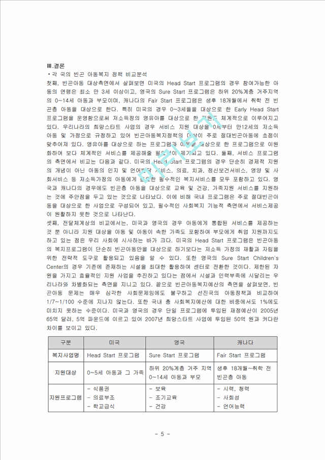 빈곤아동복지정책.hwp