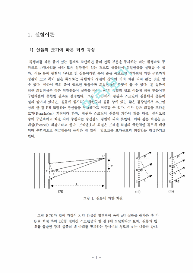 빛의 회절과 간섭.hwp