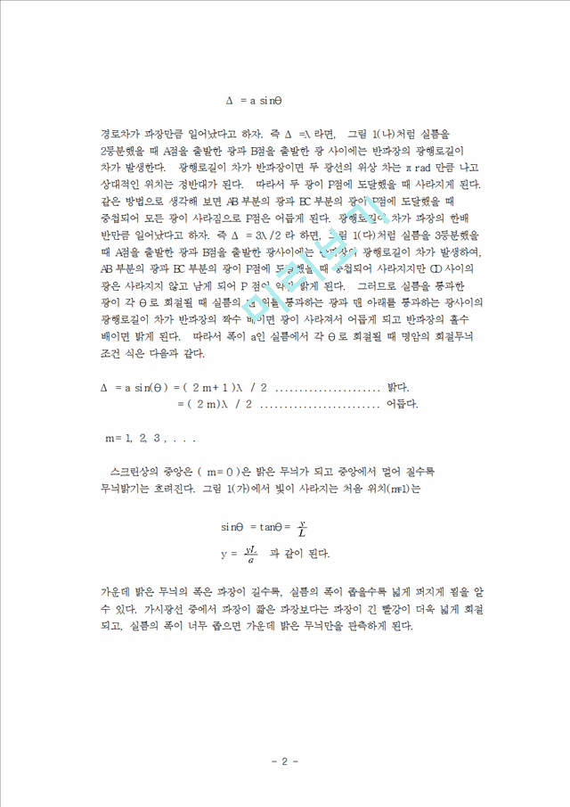 빛의 회절과 간섭.hwp