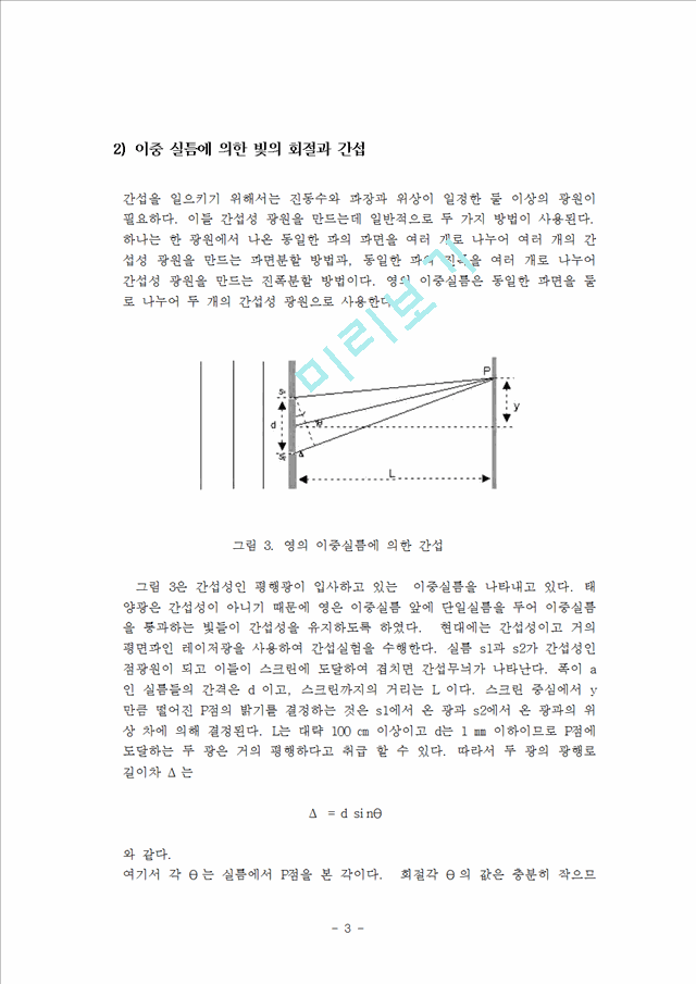 빛의 회절과 간섭.hwp