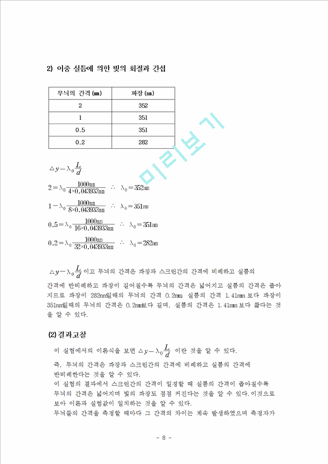 빛의 회절과 간섭.hwp