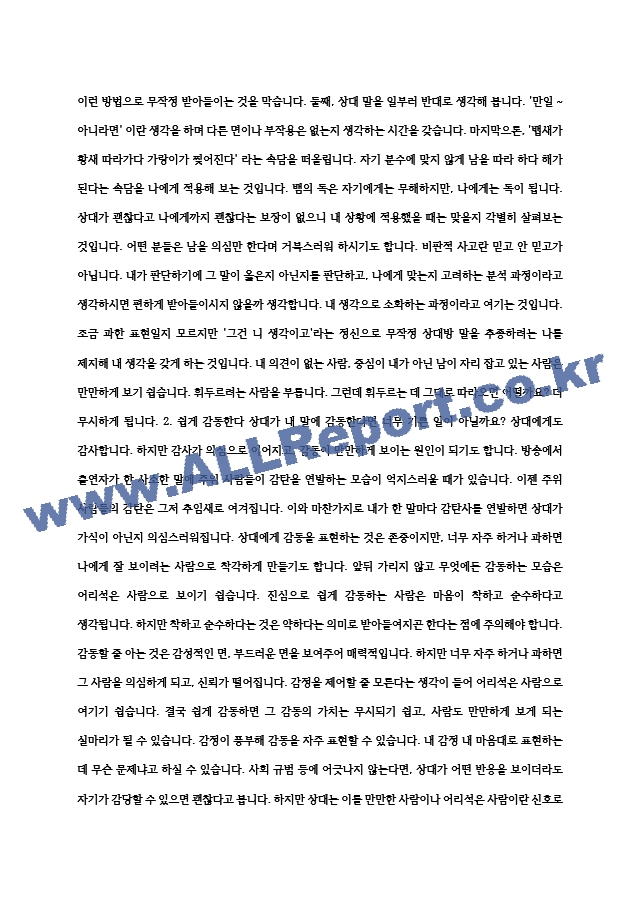 사람이 따르는 말 사람이 떠나는 말.hwp