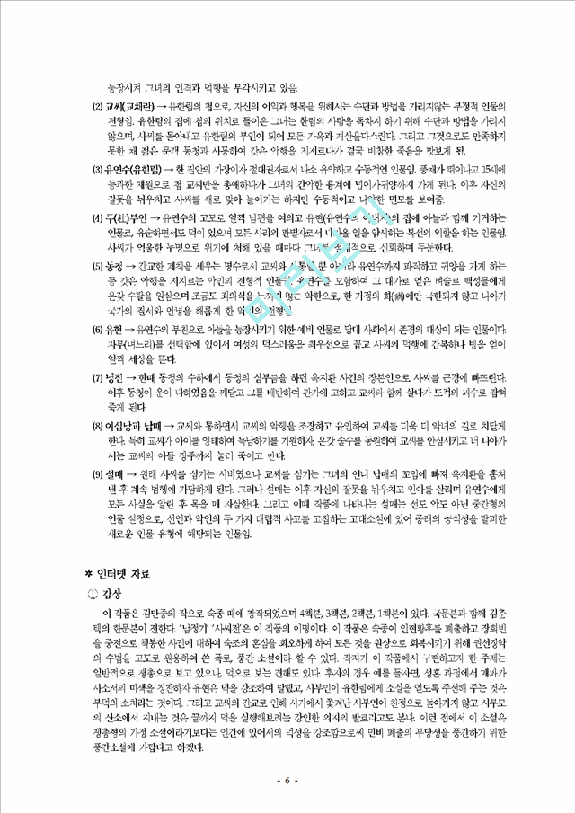 사씨남정기 이본 고찰과 작품 분석.hwp