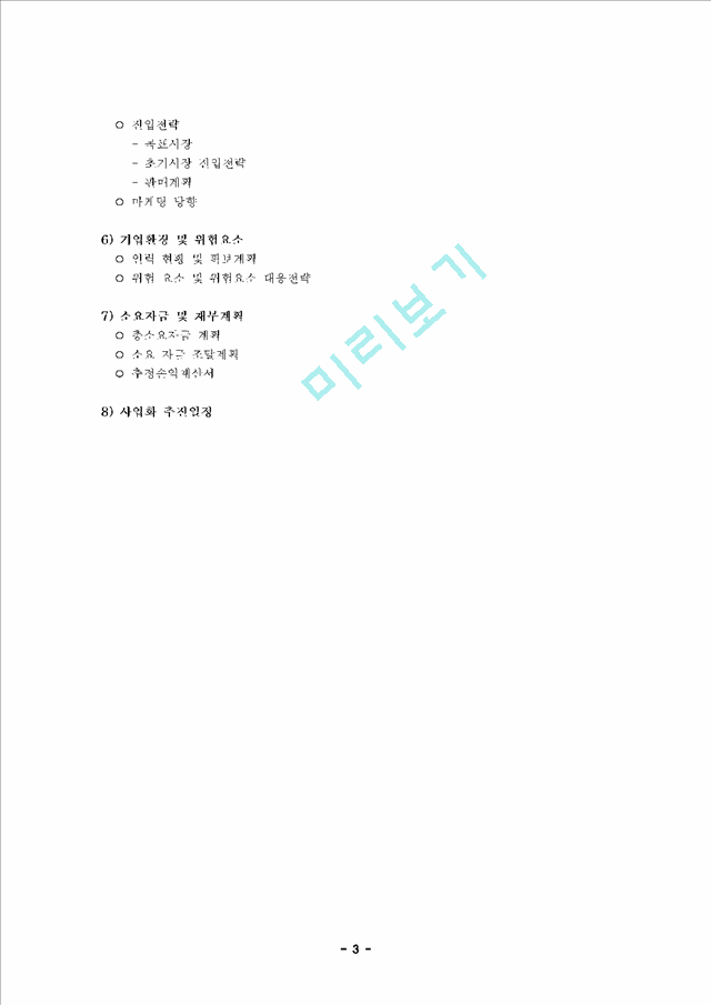 사업 계획서(예시).hwp