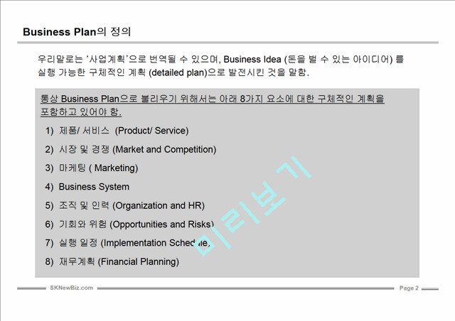 사업계획서 작성 완벽Guide.ppt