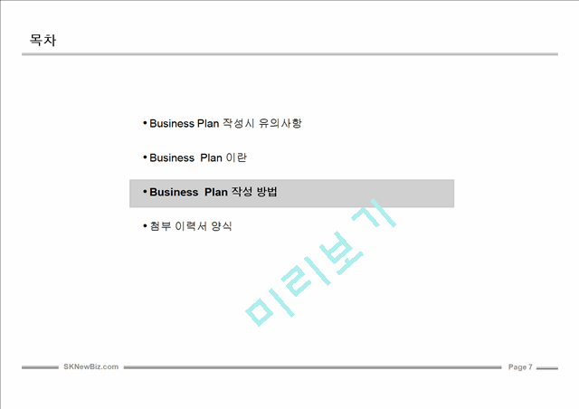 사업계획서 작성 완벽Guide.ppt