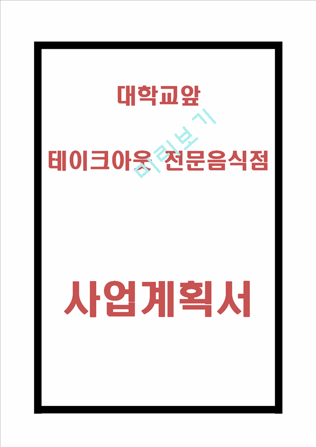 사업계획서 111.hwp