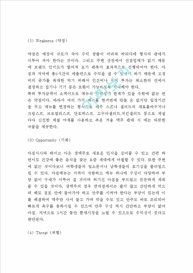 사업계획서 111.hwp