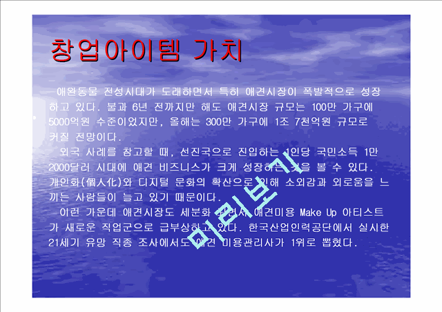 사업계획서-애견미용사.ppt