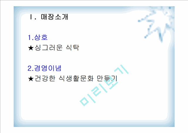 사업계획서.ppt