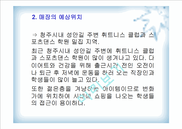 사업계획서.ppt