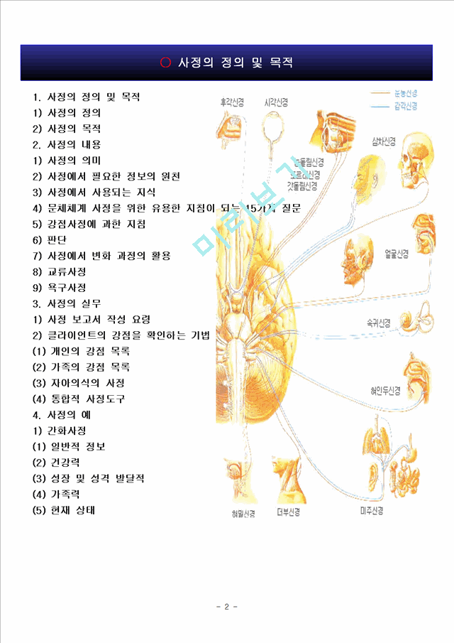 사정의 정의 및 목적.hwp