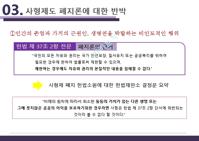 사형제도 찬성,사형제도의 의의,사형제도 여론,사형제도 폐지론,사형제도 칸트.pptx