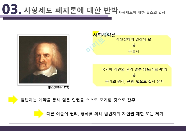 사형제도 찬성,사형제도의 의의,사형제도 여론,사형제도 폐지론,사형제도 칸트.pptx