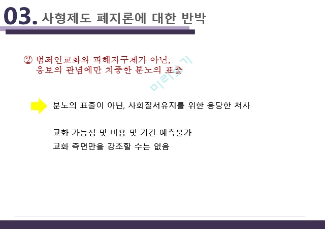 사형제도 찬성,사형제도의 의의,사형제도 여론,사형제도 폐지론,사형제도 칸트.pptx