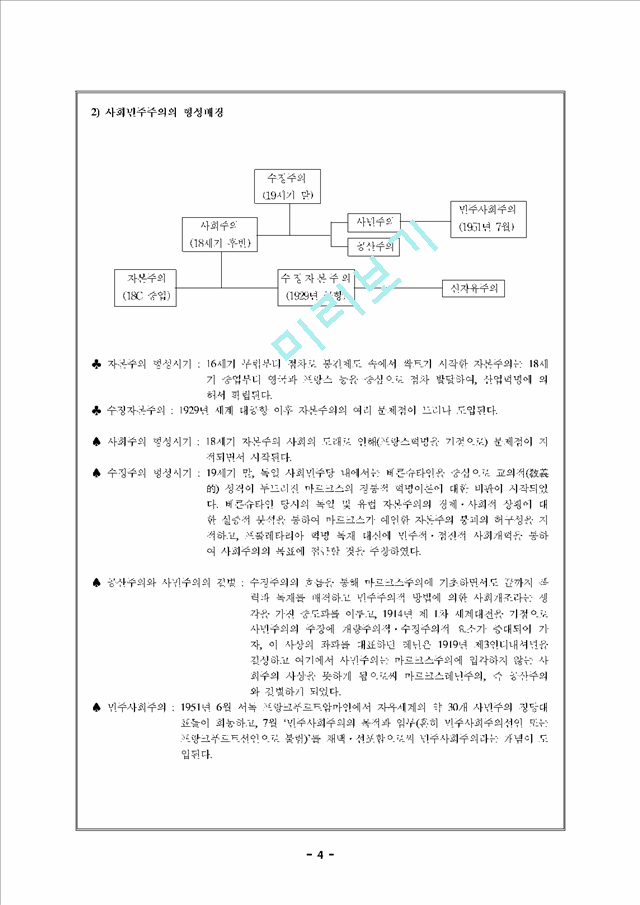 사회민주주의의 모든 것.hwp