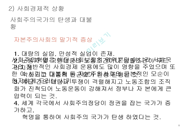 사회보장의 성립,베버리지 보고서,복지국가 성립기,사회보장의 출현,미국의 사회보장.pptx