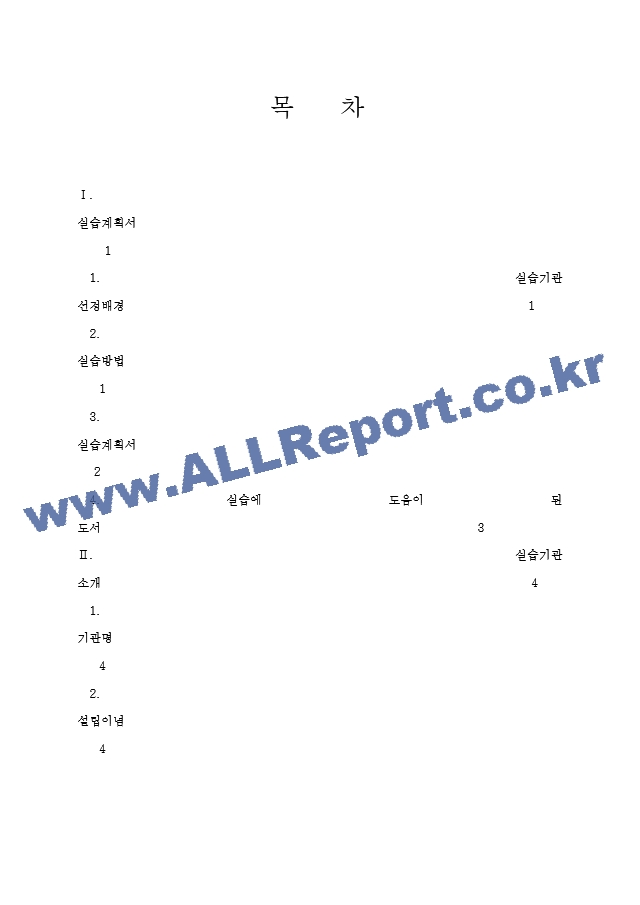 사회복지 실습일지 19회모음집 (A＋자료.hwp