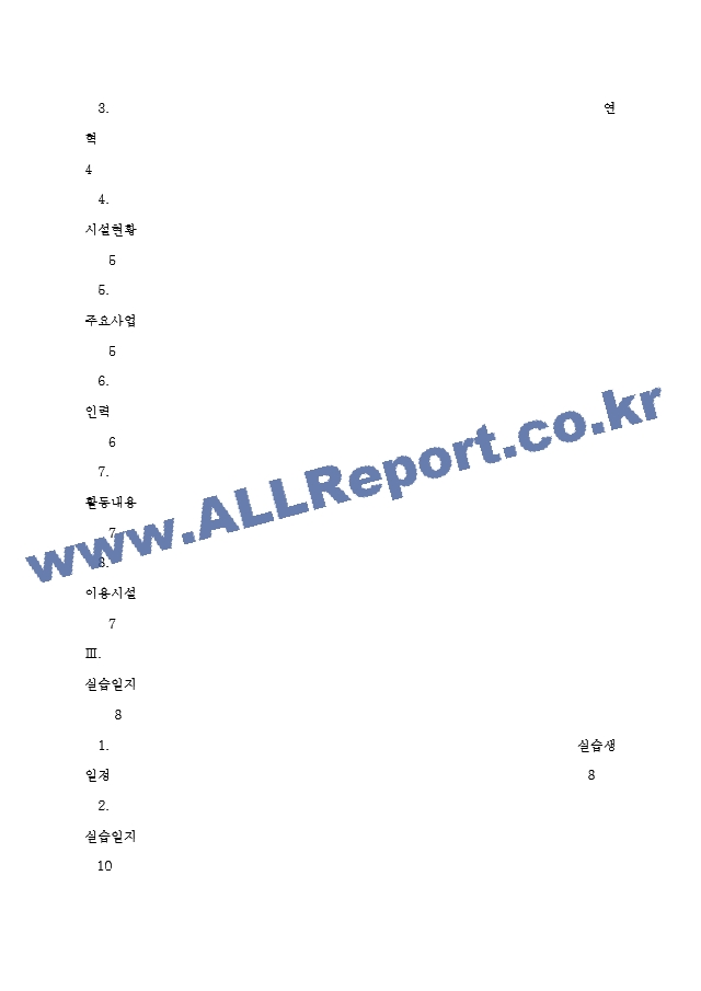 사회복지 실습일지 19회모음집 (A＋자료.hwp