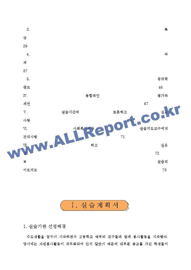 사회복지 실습일지 19회모음집 (A＋자료.hwp