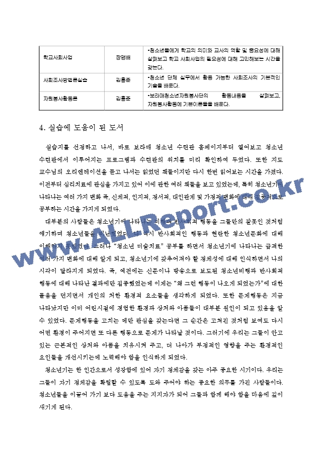 사회복지 실습일지 19회모음집 (A＋자료.hwp