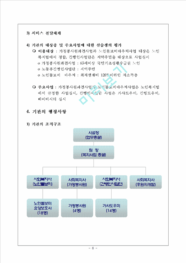 사회복지기관방문보고서.hwp