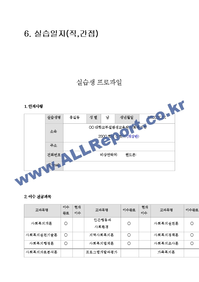 사회복지사 노인요양원 현장실습일지 최종.hwp