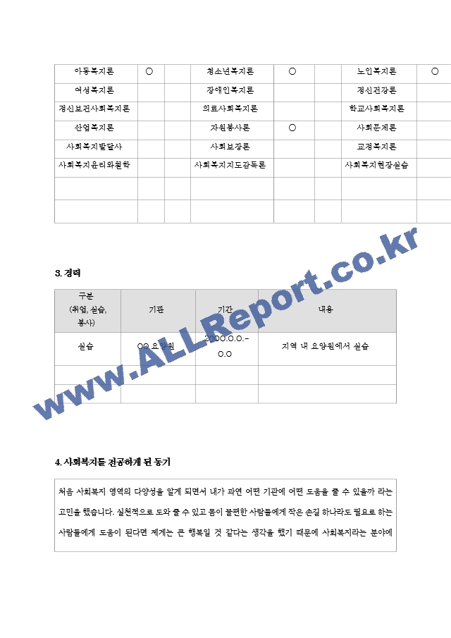 사회복지사 노인요양원 현장실습일지 최종.hwp