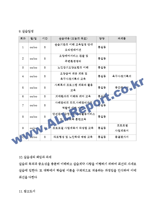 사회복지사 노인요양원 현장실습일지 최종.hwp