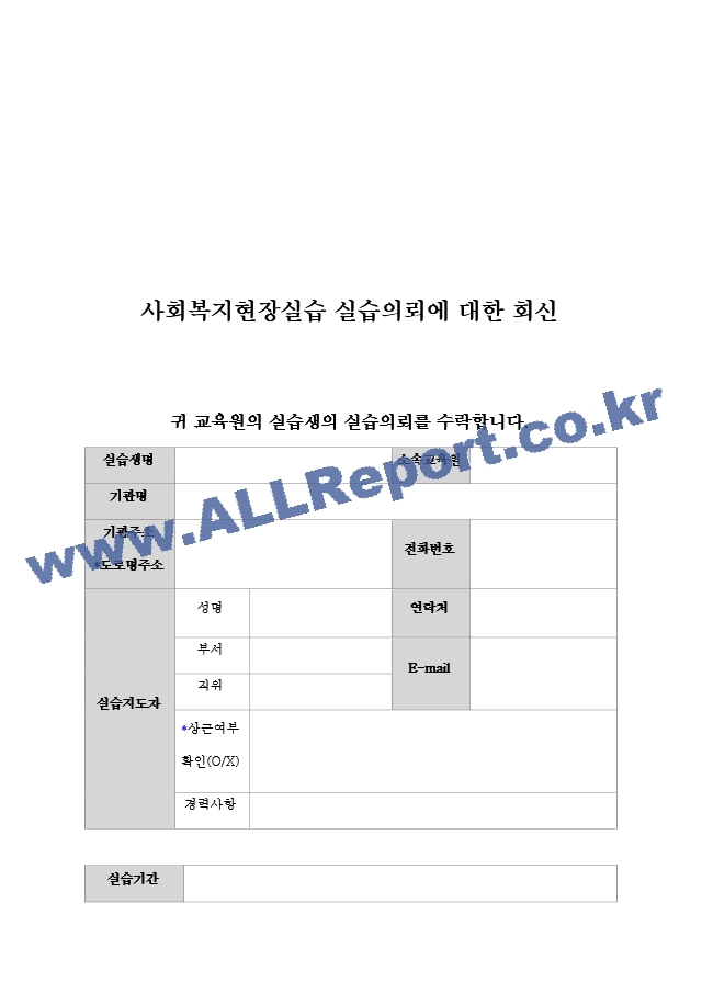 사회복지사 노인주간 보호센타 현장실습일지.hwp