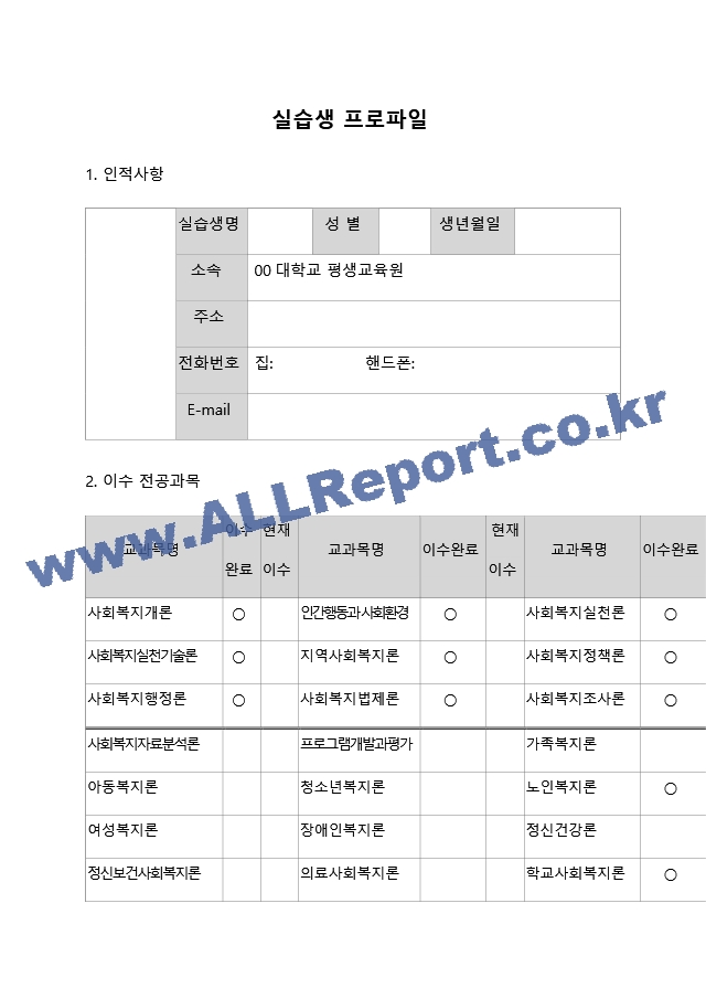 사회복지사 실습일지_업로드용2.hwp