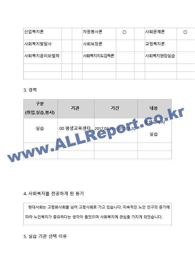 사회복지사 실습일지_업로드용2.hwp