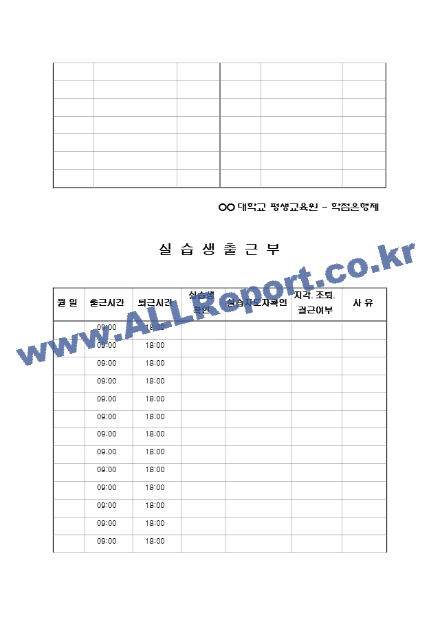 사회복지사 실습일지_업로드용2.hwp