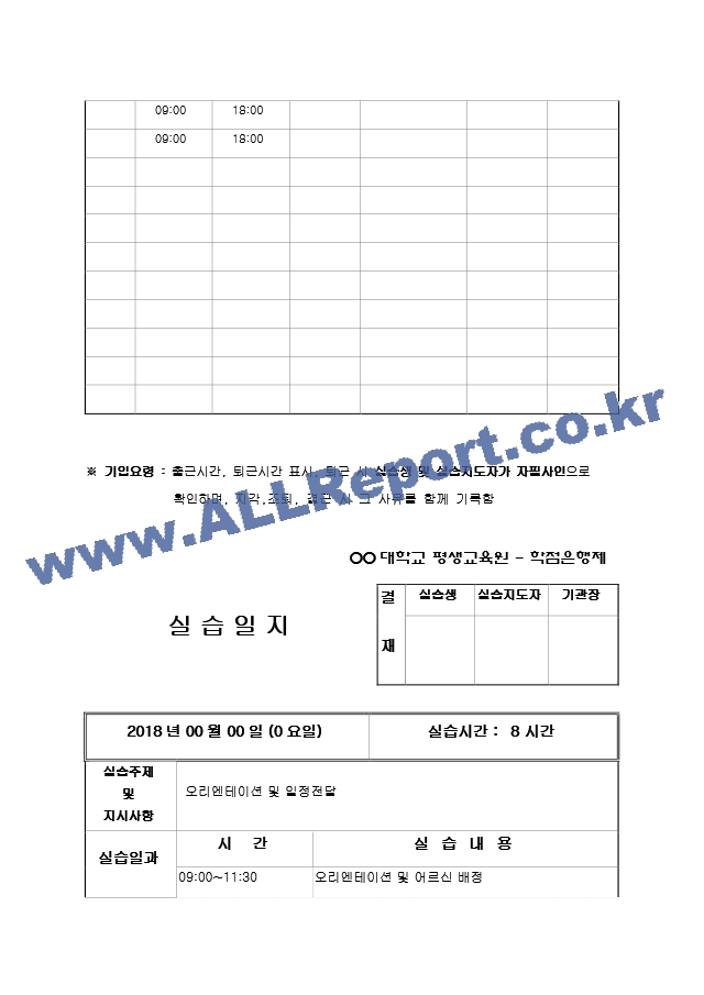 사회복지사 실습일지_업로드용2.hwp