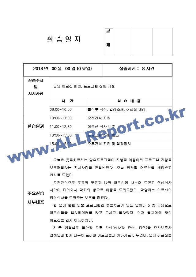 사회복지사 실습일지_업로드용2.hwp