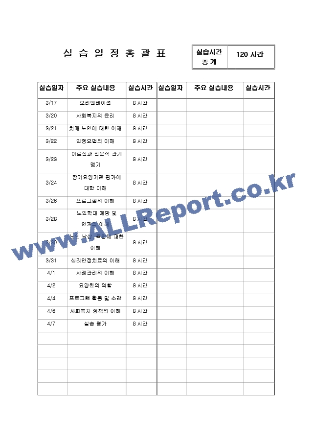 사회복지사 실습일지_업로드용.hwp