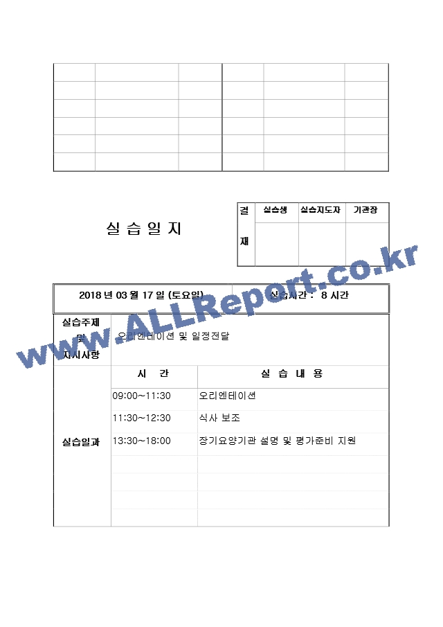 사회복지사 실습일지_업로드용.hwp