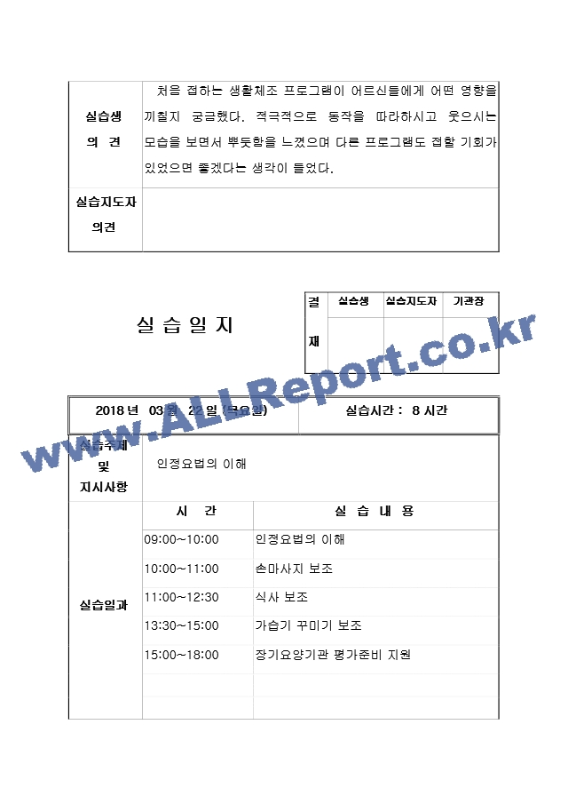 사회복지사 실습일지_업로드용.hwp