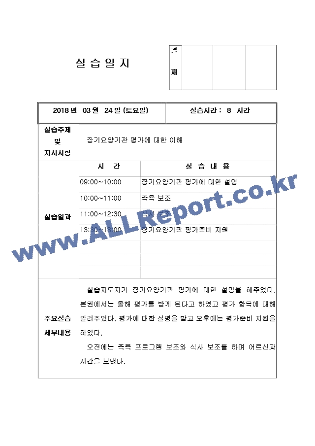 사회복지사 실습일지_업로드용.hwp