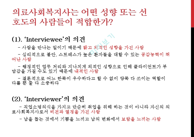 사회복지사 업무,의료사회복지사,의료사회복지사의 복리후생.pptx