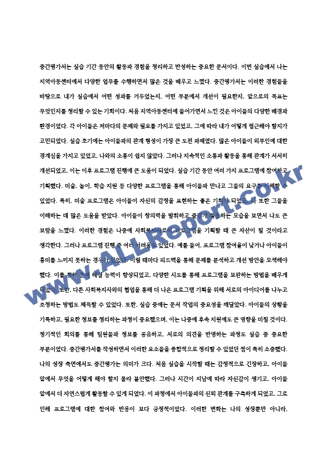 사회복지사 지역아동센터 실습일지1일차에서 15일차 상세내용, 기관분석보고서, 지도계획서, 중간평가서, 최종평가서 약30페이지.hwp