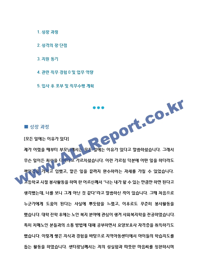 사회복지사 합격 자기소개서 2023년 최신.hwp