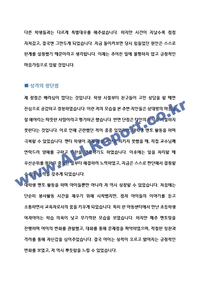 사회복지사 합격 자기소개서 2023년 최신.hwp