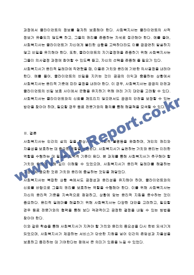 사회복지사가 추구하는 가치와 윤리를 설명하고 윤리적 딜레마를 해결하기 위한 방안을 제시하시오.hwp