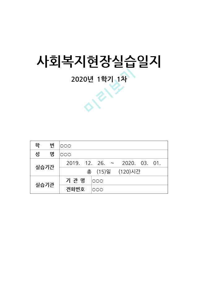 사회복지사일지전체및최종평가서류전체.zip