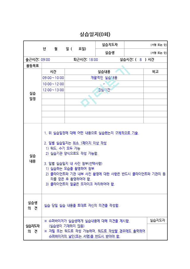 사회복지사일지전체및최종평가서류전체.zip