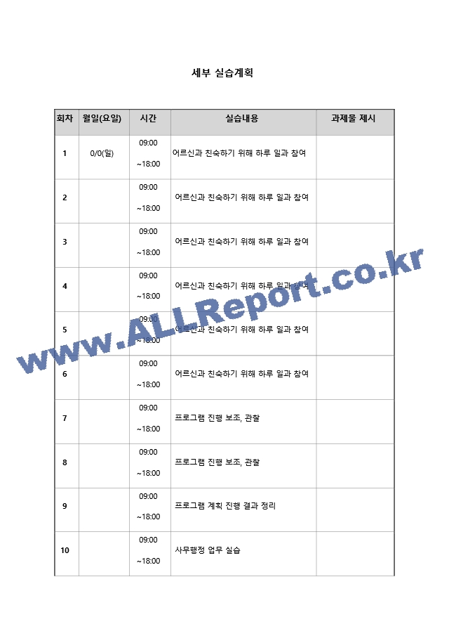 사회복지사현장실습일지 요양원.hwp