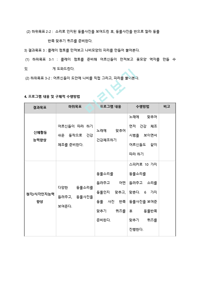 사회복지실습 프로그램계획서.hwp