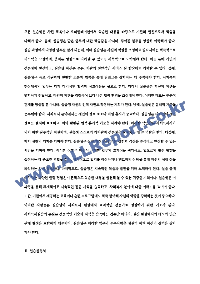 사회복지실습보고서 실습평가서, 기관분석보고서, 실습계획서, 실습일지, 기관과제, 중간평가서, 종결평가서 등.hwp